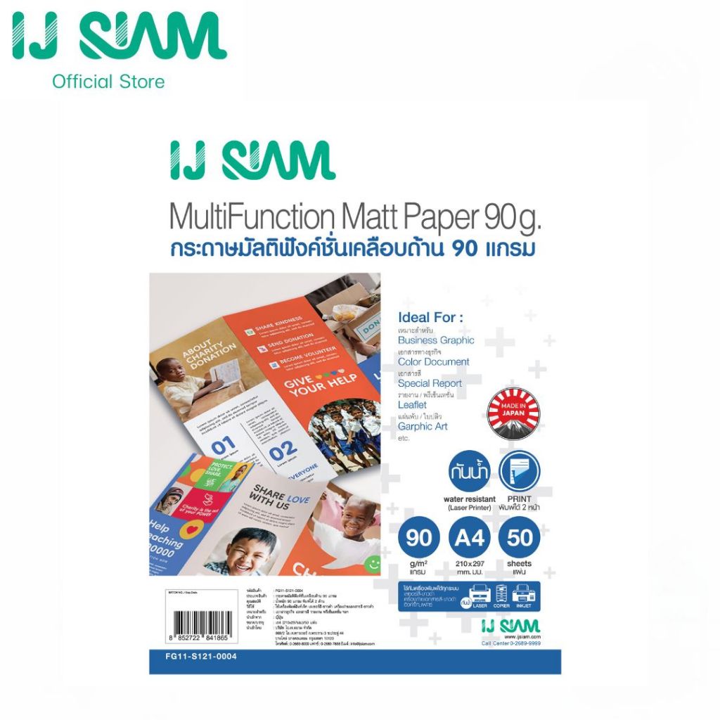 IJ SIAM กระดาษมัลติฟังก์ชั่น 90g พิมพ์ 2 ด้าน ใช้ได้ทั้ง Laser & Inkjet (A4) 50 แผ่น FG11-S321-0050