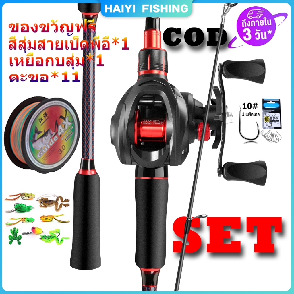 HAIYI FISHINGเบสรีลชุดคันเบ็ดตกปลาใหม่เอี่ยมและคุณภาพสูง เบามากคันเบ็ดตกปลาคาร์บอนไฟเบอร์2ส่วนพร้อมรอกตกปลาเหยื่อกบสุ่มส