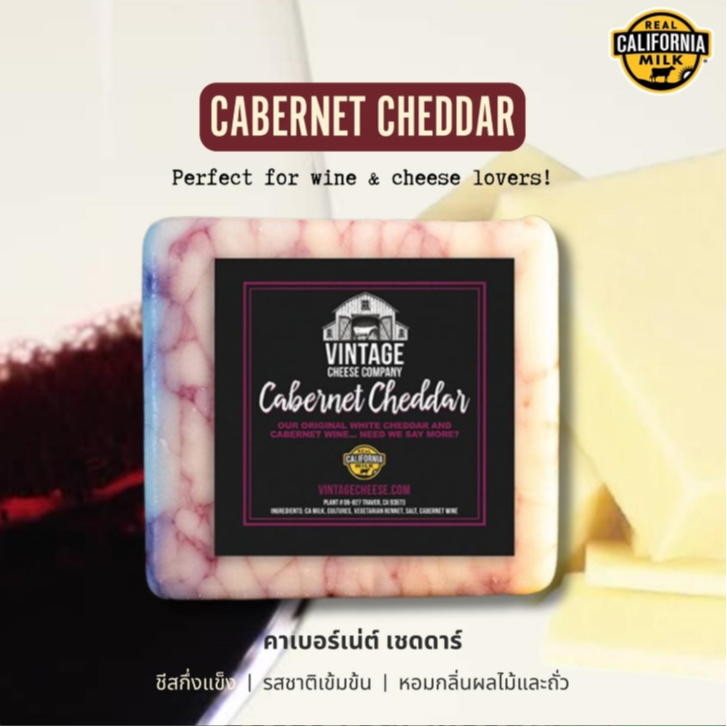 Cabernet Cheddar Cheese 130g ชีสสุดพรีเมียม ที่มาพร้อมความลงตัวของเชดดาร์และไวน์แดง