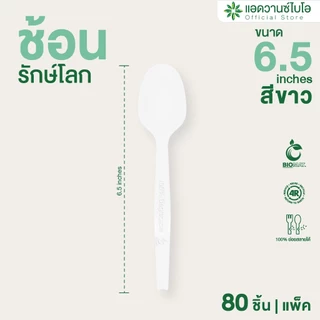 AdvanceBIO : ช้อนพลาสติกย่อยสลาย 6.5" บรรจุ 80 ชิ้น/แพ็ค รุ่น 4035
