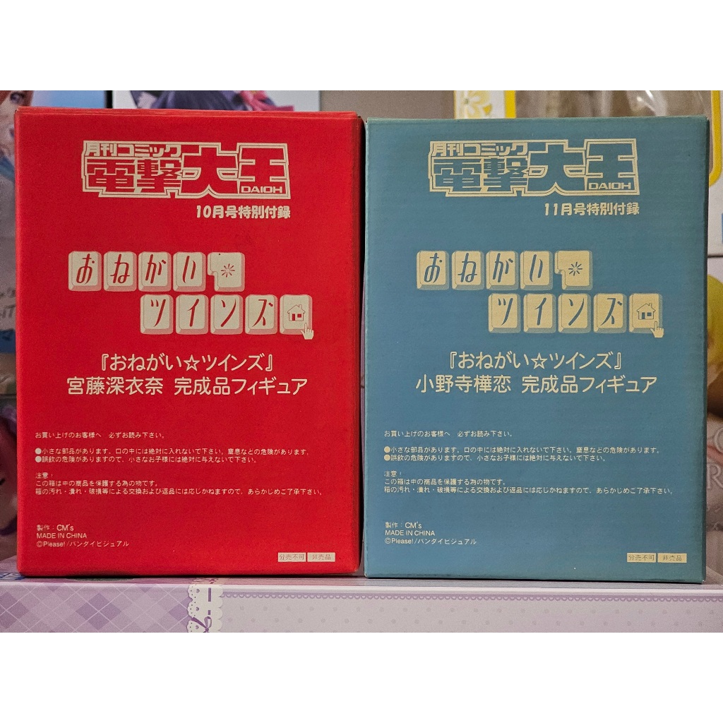 [ฟิกเกอร์แท้] ฟิกเกอร์ตัวเล็กแถมจากนิตยสารการ์ตูนญี่ปุ่น Onegai Twins - Miyafuji Miina / Onodera Kar