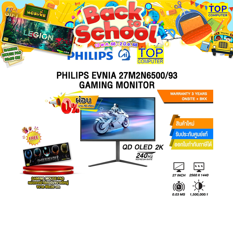 [ผ่อน 0% 10 ด.]PHILIPS EVNIA 27M2N6500/93 GAMING MONITOR (QD OLED 2K 240Hz)/ประกัน 3 Years Onsite + 