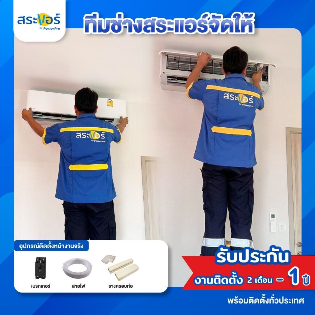 ❄️E-Voucher ติดตั้งแอร์ใหม่ ย้ายแอร์,ย้ายคอยล์ร้อน,คอยล์เย็น ❄️