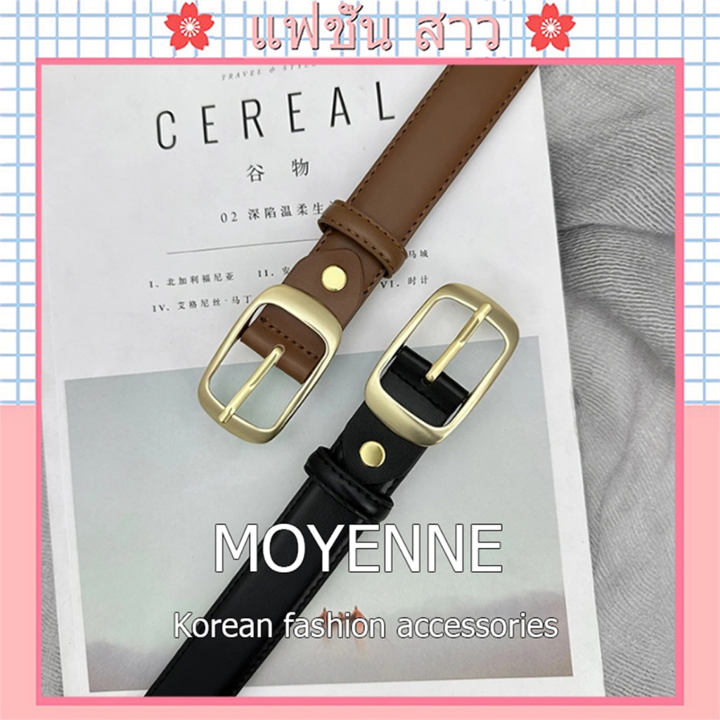 [จัดส่งในกทม] MOYENNE เข็มขัดหนังนิ่ม คุณภาพสูง แฟชั่นผู้หญิงเกาหลี เส้นเล็ก เครื่องประดับสตรี ผู้ชาย นักเรียน