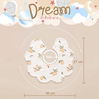 ผ้ากันเปื้อนเด็ก Babysista รุ่น Dream ปักชื่อได้