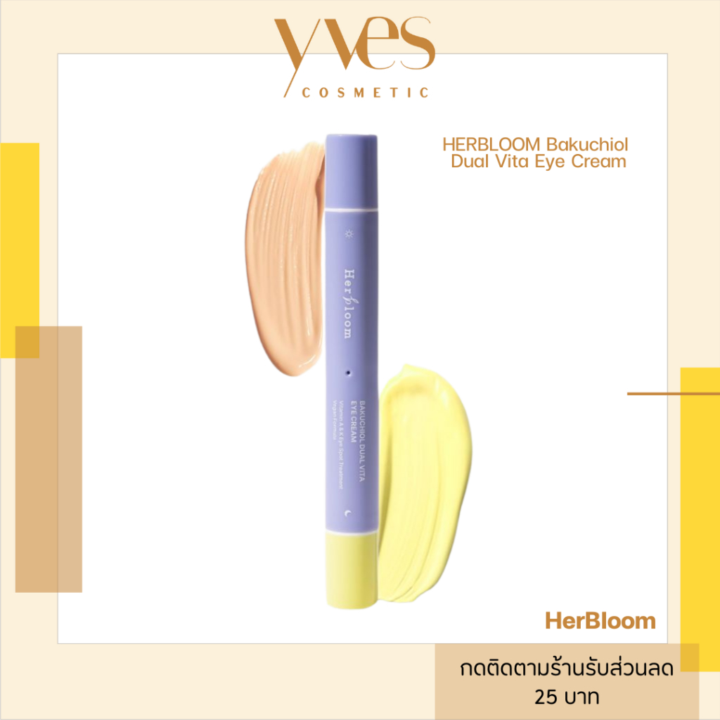 🌟พร้อมส่ง!!!🌟Herbloom Bakuchiol Dual Vita Eye Cream 16 ml อายครีมทากลางคืนและกลางวัน