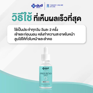 Yanhee Pro Acno ยันฮีโปร-เอกโน่ เซรั่ม ลดสิว หลุมสิว รอยดำ รอยแดง คุมมัน เหมาะกับผิวเเพ้ง่าย 2 ขวด