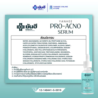 Yanhee Pro Acno ยันฮีโปร-เอกโน่ เซรั่ม ลดสิว หลุมสิว รอยดำ รอยแดง คุมมัน เหมาะกับผิวเเพ้ง่าย 2 ขวด