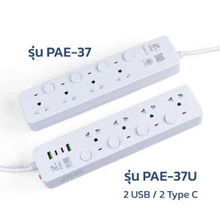 Nataku ปลั๊กพ่วง ปลั๊กไฟ ปลั๊ก 3ตา รุ่น37,37U 3เมตร 5เมตร 10เมตร พร้อมเบรกเกอร์ตัดไฟ มีมาตรฐาน มอก.