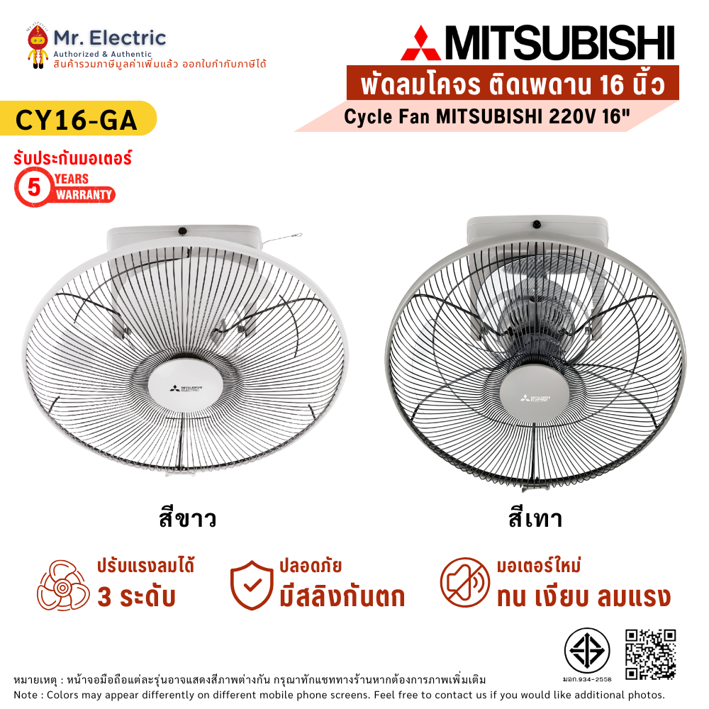 Mitsubishi พัดลมโคจร CY16-GA แบบติดเพดาน 16 นิ้ว CY16-GA สีขาว/สีเทา(CY16-GA-WH ขาว,16 นิ้ว)