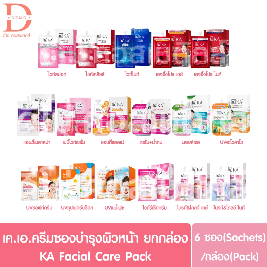(ยกกล่อง 6 ซอง) เค.เอ.ครีมซองบำรุงผิวหน้า 4-10กรัม KA Facial Cream Sachet 4-10กรัม (กันแดดเคเอ ครีมซองเคเอ)