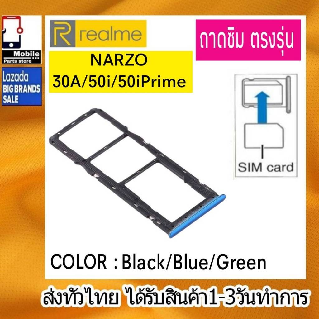 ถาดซิม Realme Narzo30A / Narzo50i / Narzo50iPrime ที่ใส่ซิม ถาดใส่เมม Sim 30A / 50i / 50i Prime