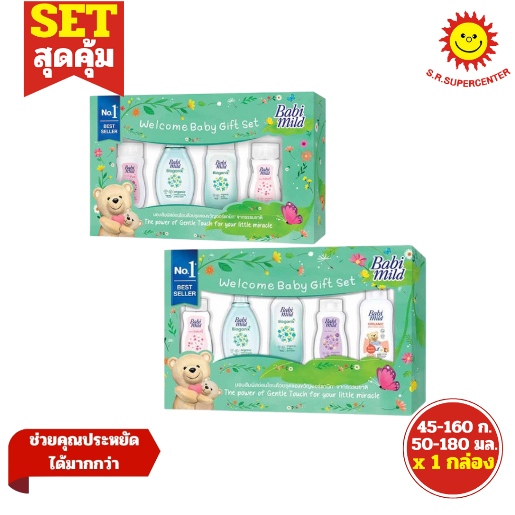 [ SET Box ] Babi mild เบบี้มายด์ ชุดกล่องของขวัญเด็กแรกเกิด ออร์แกนิก มินิ/จัมโบ้ เซ็ต (1กล่อง) มี 2 แบบ
