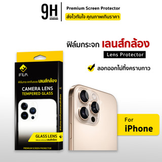 🔥 iFilm ฟิล์ม เลนส์กล้อง For iphone 16 pro max 16plus 16e 15…