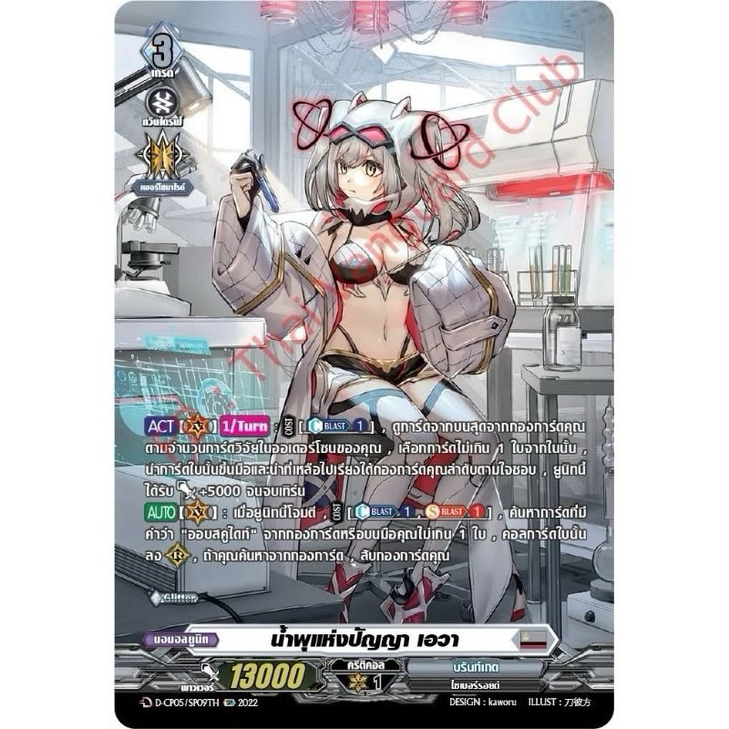 แวนการ์ด D-CP05 แยกใบ ฟอย น้ำพุแห่งปัญญา เอวา SP บรันท์เกต Vanguard D OverDress