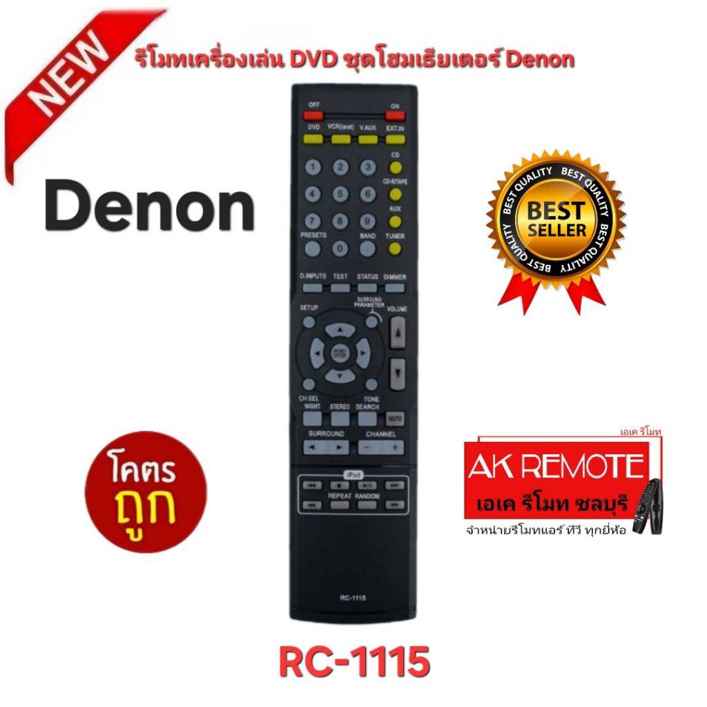 ออกใบกำกับภาษีได้ พร้อมส่ง Denon รีโมทเครื่องเล่น DVD ชุดโฮมเธียเตอร์ RC-1115 ตรงรุ่นใส่ถ่านใช้ได้เล