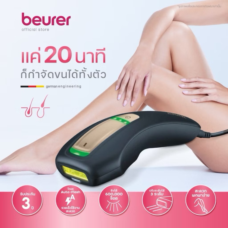 Beurer เครื่องกำจัดขน เลเซอร์กำจัดขน รุ่น IPL 5800 Black  รับประกัน 3 ปี (มือสอง)