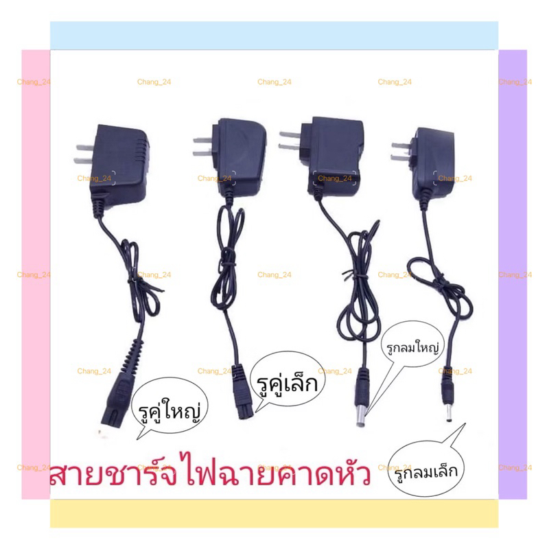 สายชาร์จ ไฟฉาย คาดหัว ชาร์จหม้อแบต ไฟฉายส่องกบ มี 4 ขนาด ไฟใต้อึ่ง