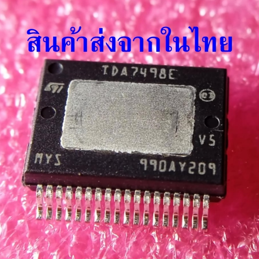 TDA7498E ไอซี ขยายเสียง แอมป์จิ๋ว ยี่ห้อ ST แท้ ราคาต่อ 1 ตัว