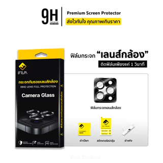 🔥 ฟิล์มกันรอย เลนส์กล้อง ครอบ 9H For iPhone 14 pro max 14plus 13promax iphone13 ฟิล์มกระจก ไอโฟน ฟิล์มกล้อง iFilm Lens