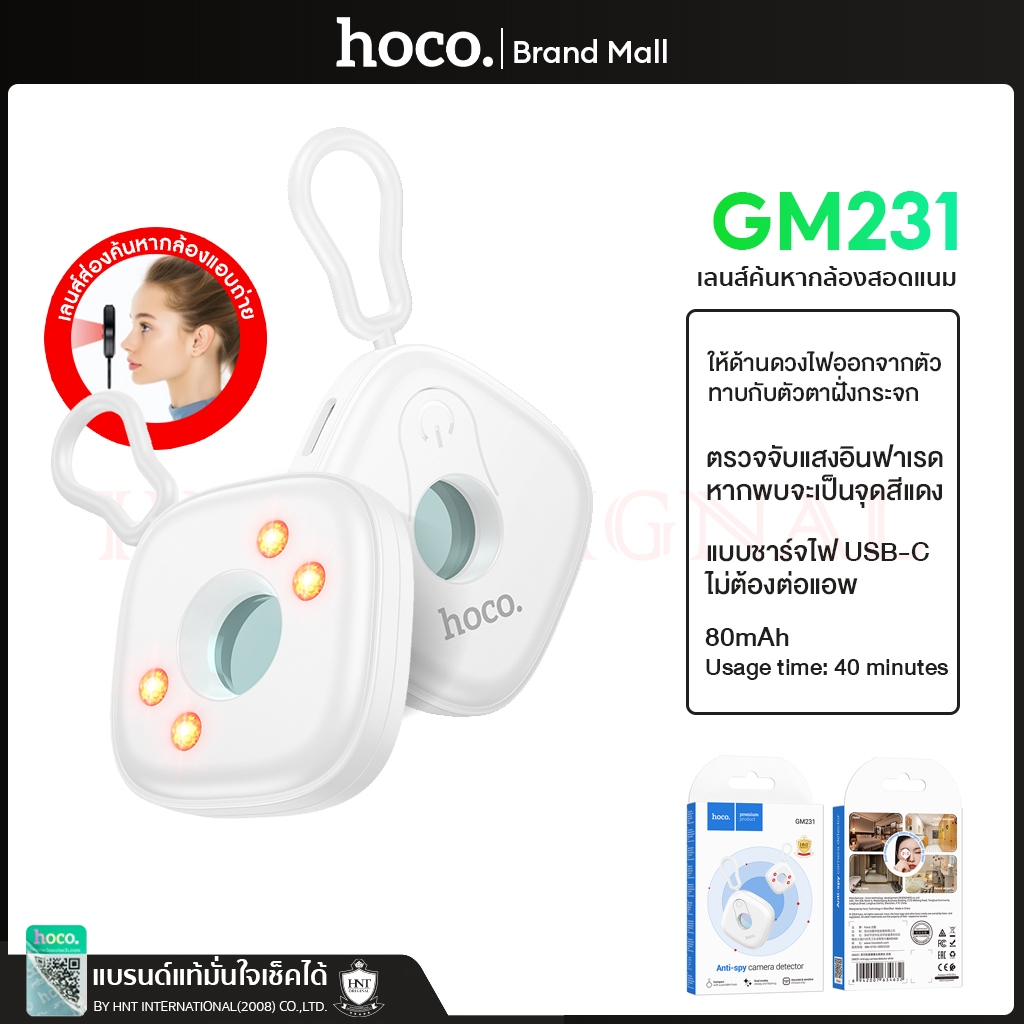 Hoco GM231 เลนส์อินฟาเรดส่องหากล้องแอบถ่ายสอดแนมในห้อง Anti spy Camera Detector