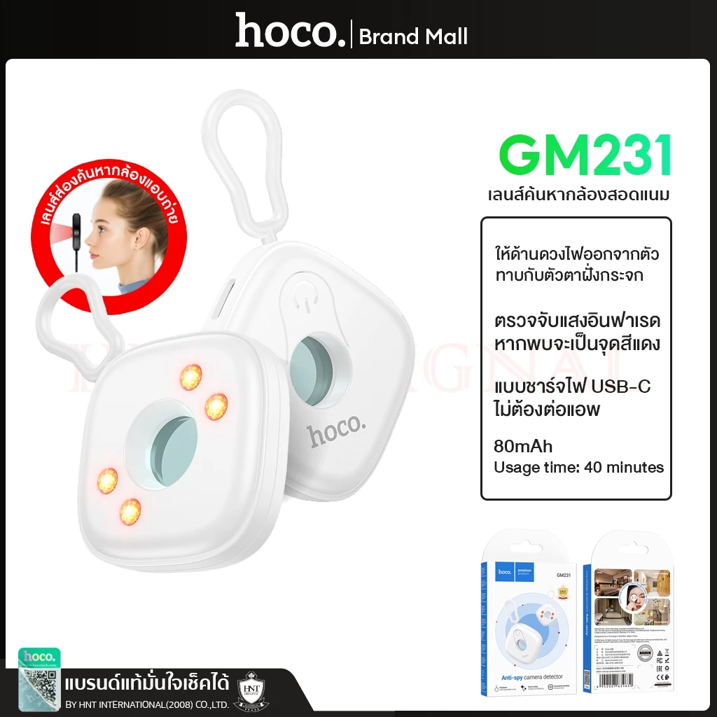 Hoco GM231 เลนส์อินฟาเรดส่องหากล้องแอบถ่ายสอดแนมในห้อง Anti spy Camera Detector