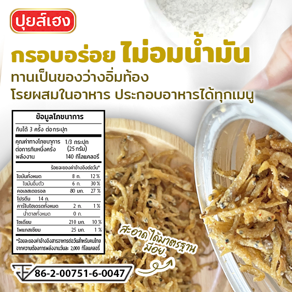 ปลาข้าวสารอบกรอบ รสกลมกล่อม คีโต KETO❌ไร้แป้ง❌ไร้น้ำตาล❌ไร้ผงชูรส ปลาข้าวสาร ปลาสายไหม คลีน ปุยส์เฮง - รูปที่ 3