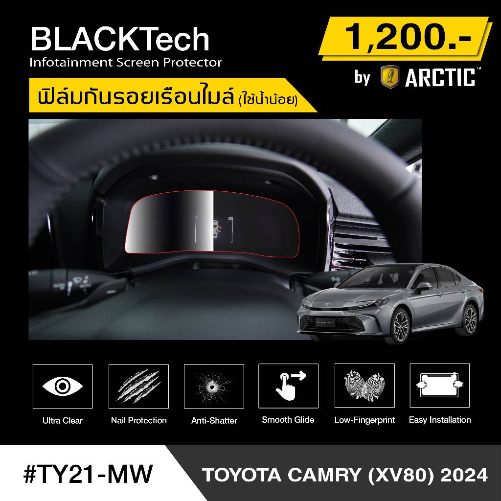 Toyota Camry (XV80) 2024 (TY21-MW) ฟิล์มกันรอยเรือนไมล์รถ - by ARCTIC (รุ่นติดโดยใช้น้ำน้อย)