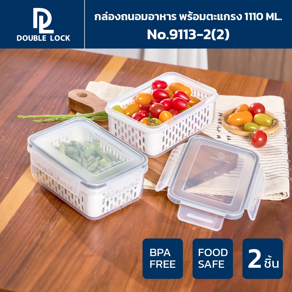 [1แถม1]  Double lock Modular Plus  กล่องเก็บของในตู้เย็น กล่องถนอมอาหาร พร้อมตะแกรง ความจุ 1110 ml.   รุ่น 9113-2(2)