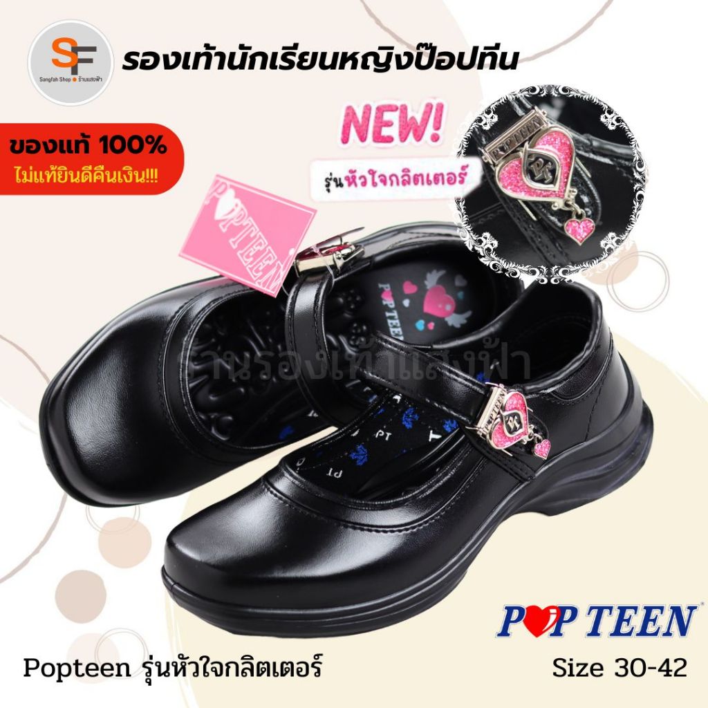 รองเท้านักเรียนหญิง ป๊อปทีน Popteen รุ่นหัวใจกลิตเตอร์ สีดำ ใหม่ล่าสุด !!! สำหรับนักเรียนประถม มัธยม