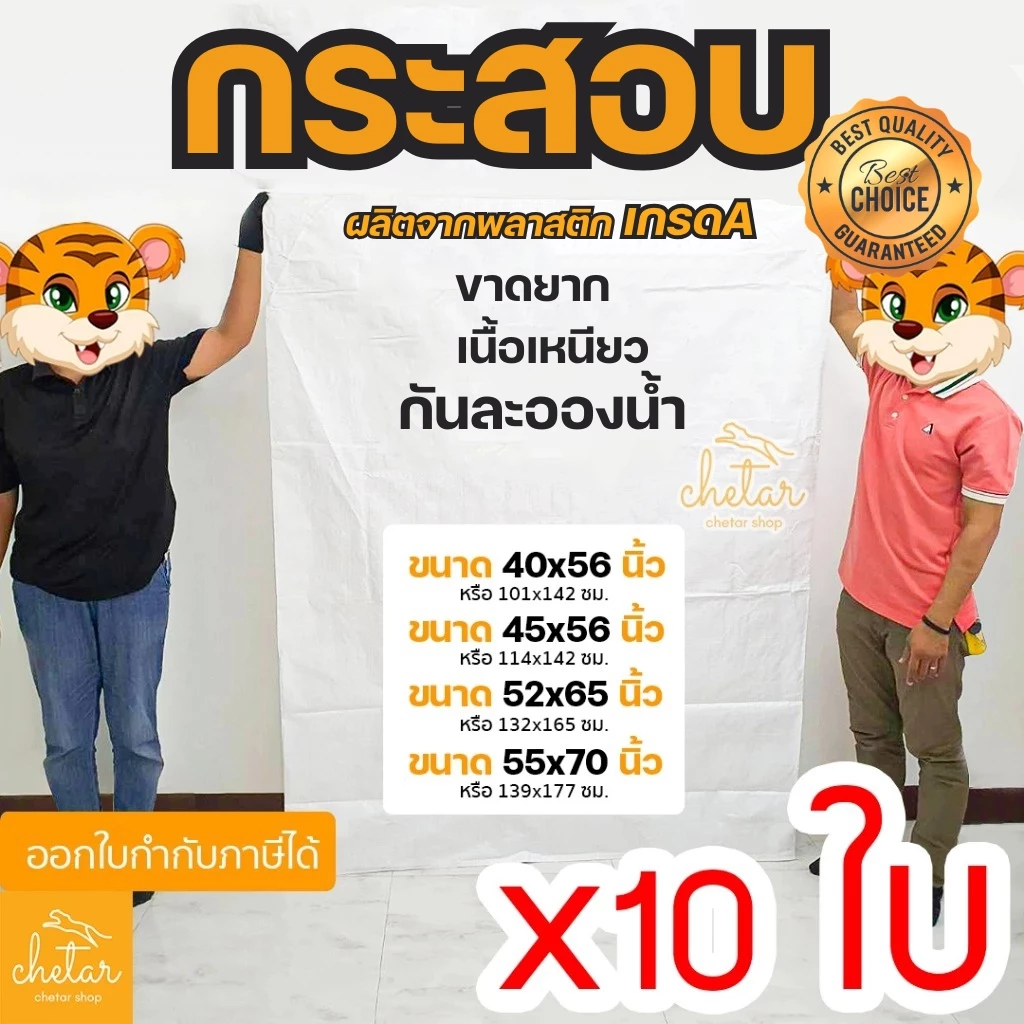 ⚡️เหนียว กันละอองน้ำได้⚡️ 10 ใบ ถุงกระสอบใบใหญ่ กระสอบสาน กระสอบพลาสติก กระสอบไปรษณีย์ กระสอบใส่ของ ขาว