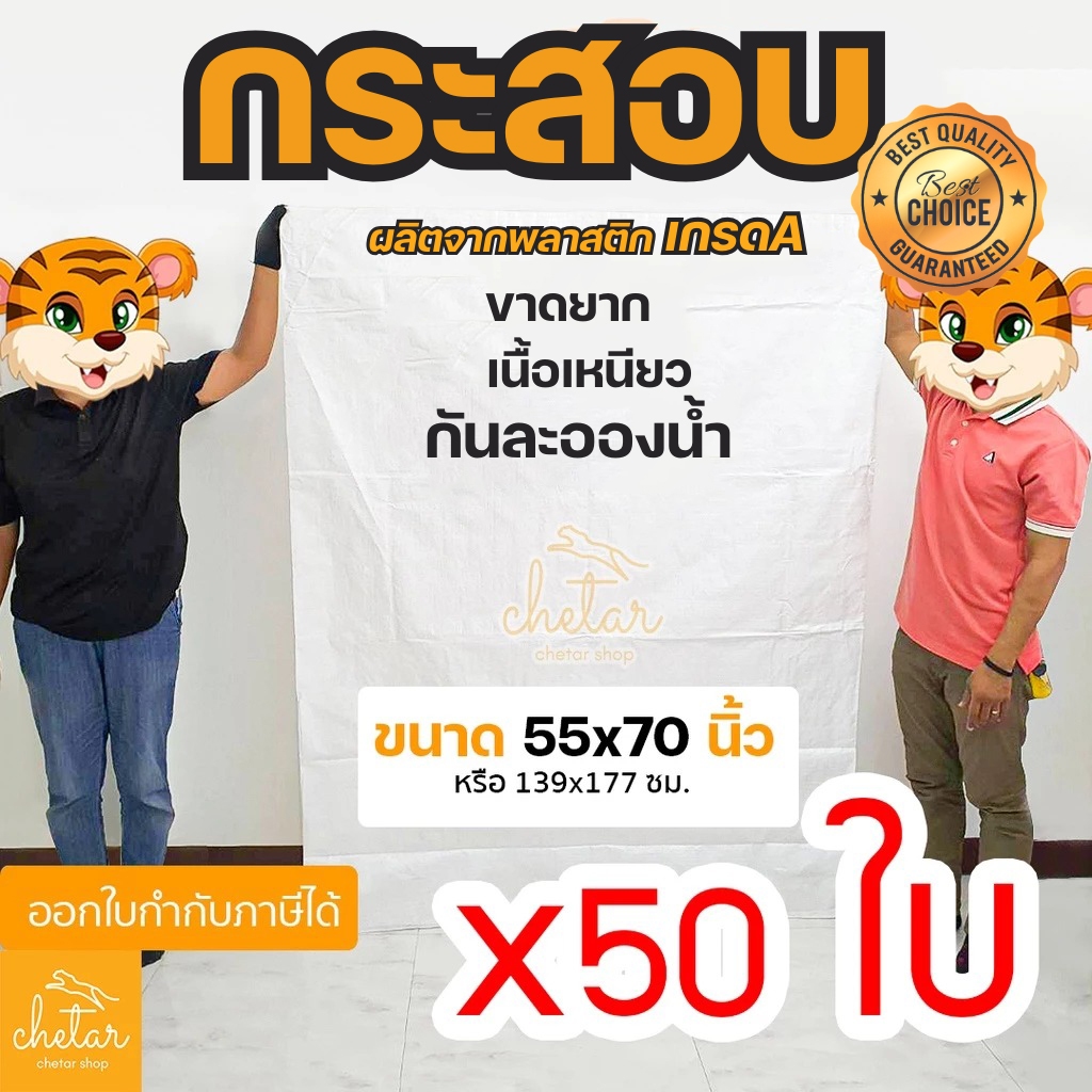 ⚡️เหนียว กันละอองน้ำ ⚡️ 50 ใบ ถุงกระสอบ ใบใหญ่ 55×70 นิ้ว 139×177 cm กระสอบสาน กระสอบพลาสติก กระสอบไปรษณีย์ กระสอบใส่ของ