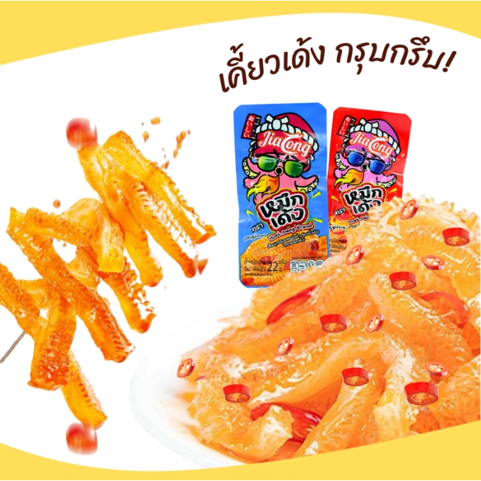 ใหม่!คุ้มมาก หมึกเด้งคละ2รสชาติ แบรนด์ JiaLong 1ลัง 144ซอง รสละ6กล่อง รูปที่ 2