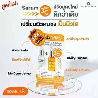 (6ซอง/กล่อง) (ใหม่ซอง49฿) Royal Beauty Collagen+VitC รอยัล บิวตี้ คอลลาเจน เซรั่ม+วิตามินซี [0274]