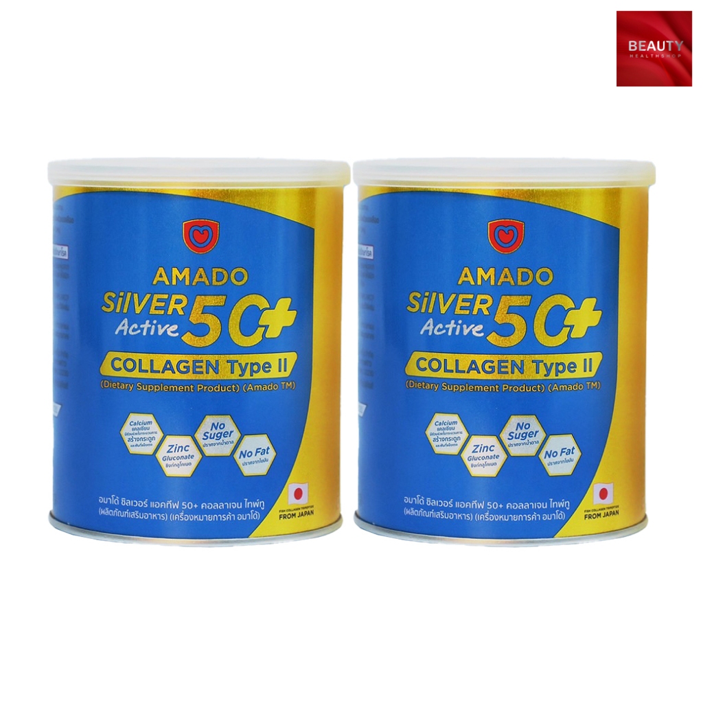 (สูตรใหม่) Amado Silver Active 50+ Collagen Type 2 อมาโด้ ซิลเวอร์ แอคทีฟ 50+ (100 กรัม x 2 กระป๋อง)