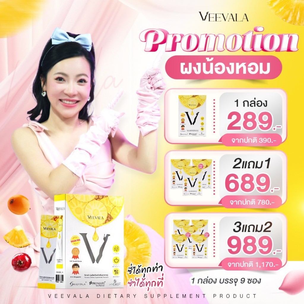 Veevala-วีวาล่า ผงน้องหอม ผลิตภัณพ์เสริมอาหาร วีวาล่า ต้นหอม 1 กล่อง บรรจุ 9 ซอง