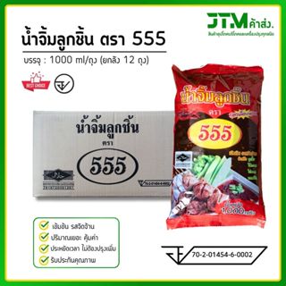น้ำจิ้มลูกชิ้นตองห้า 1000 ml ยกลัง รสชาติ เผ็ด เปรี้ยว หวาน …