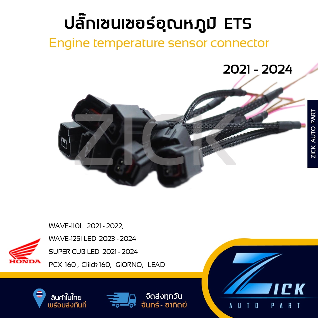 ปลั๊กเซนเซอร์อุณหภูมิเครื่อง Ect ปลั๊กเซนเซอร์ข้างเสื้อสูบ Wave110i Wave125 LED PCX160 LEAD Giorno