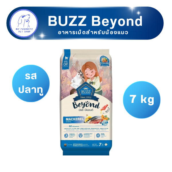 อาหารแมว Buzz Beyond รสปลาทู 7 kg