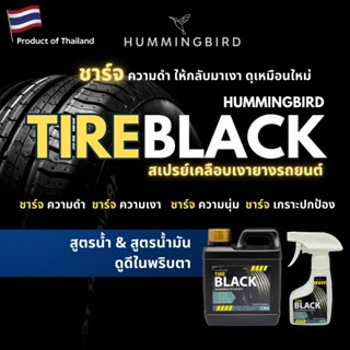 ส่งฟรี! น้ำยาเคลือบเงา HB เช็ดยางดำ มี 2 สูตร สูตรน้ำ สูตรออ…