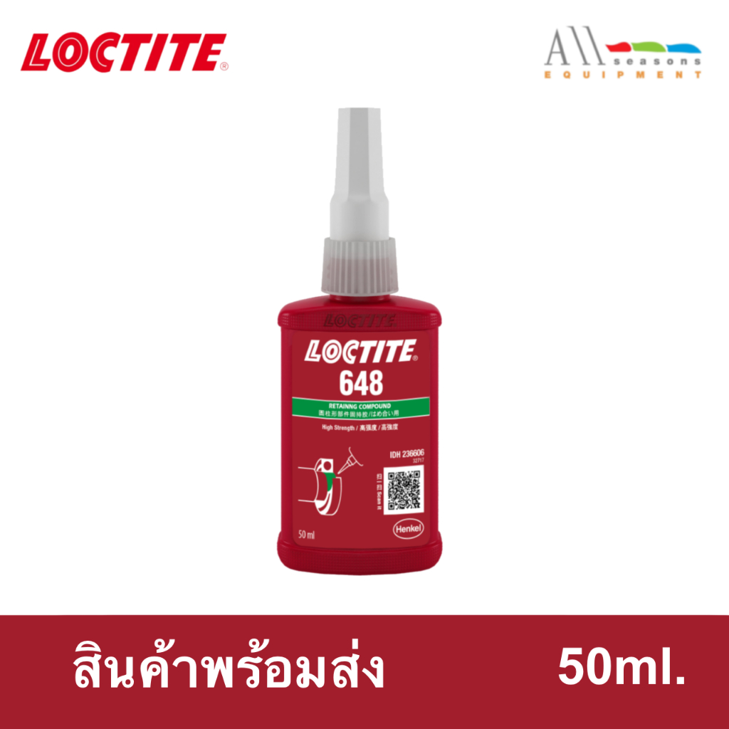 LOCTITE กาวล็อคไทท์ เบอร์ 648 น้ำยาตรึงเพลาแรงยึดสูง 50ml.( ของแท้ 100% )