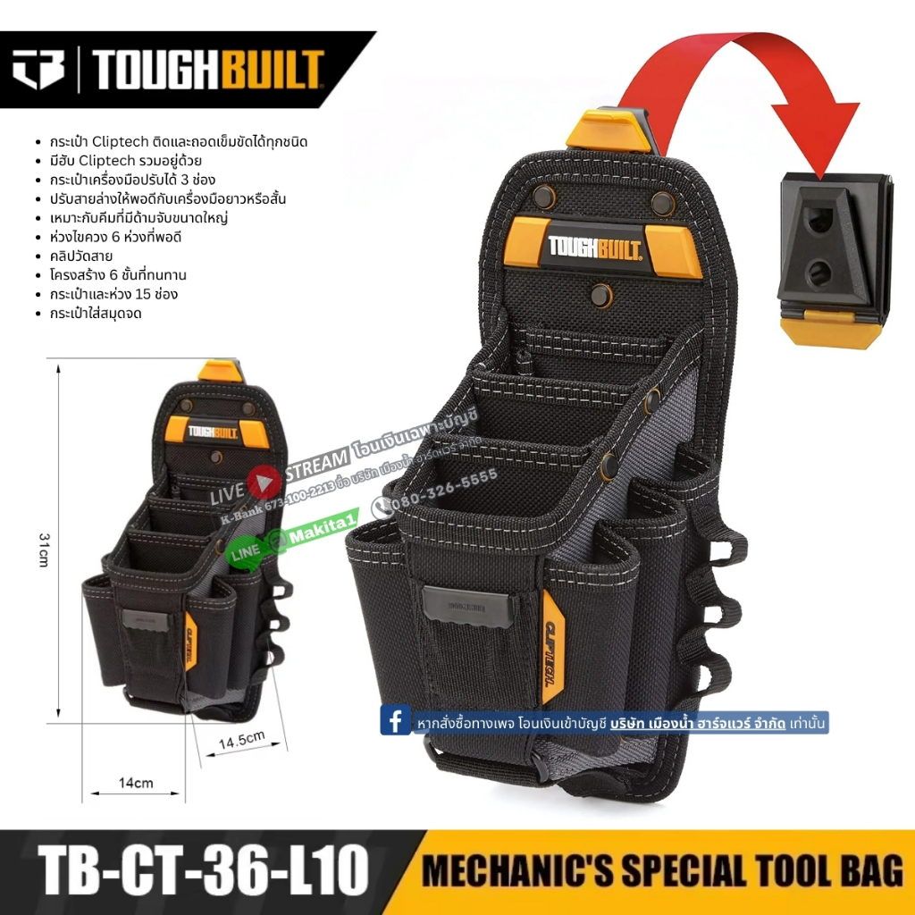 ToughBuilt รุ่น TB-CT-36-L10 กระเป๋าใส่เครื่องมือช่าง 10 ช่อง