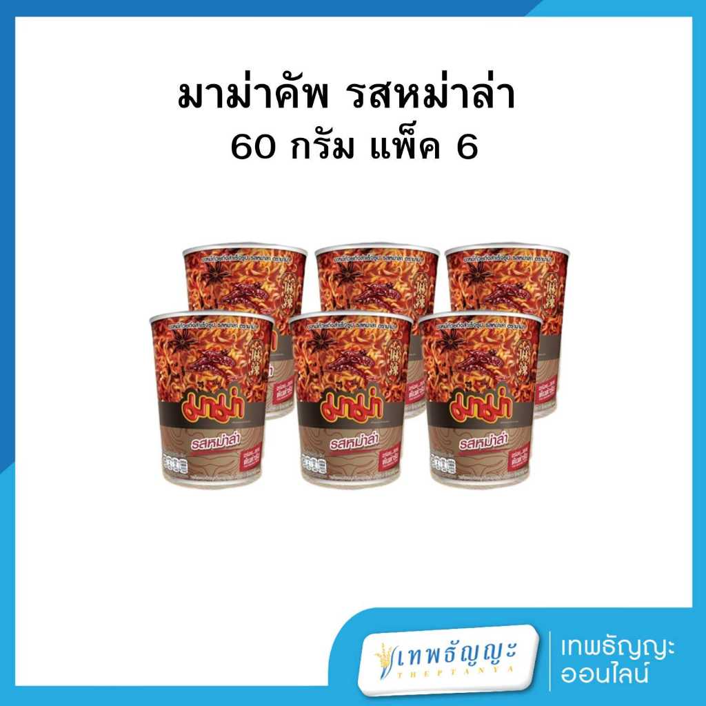 มาม่าบะหมี่ถ้วยกึ่งสำเร็จรูป รสหม่าล่า 60 กรัม (แพ็ค 6)