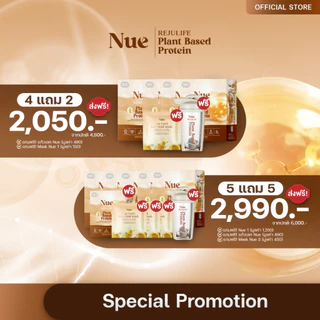 Nue (นูว์) Special Promotion สุดคุ้ม! - โปรตีนจากพืช เกรดพรีเมียม และนวัตกรรมชะลอวัย ระดับ DNA