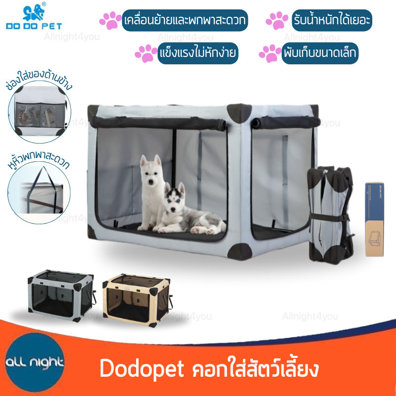 Dodopet คอกใส่สัตว์เลี้ยง พับเล็ก รับน้ำหนักได้เยอะ พกพาสะดวก น้ำหนักเบา