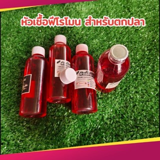 🔥ปรับใหม่🔥 หัวเชื้อตกปลา พีโรโมนตกปลา กระตุ้นการอยากอาหาร เห…