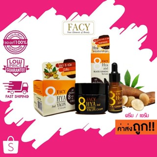แท้/ถูก เฟซี่ เซรั่มไฮยา 8 ชนิด และโสมดำ / เฟซี่ ครีมไฮยา 8 …