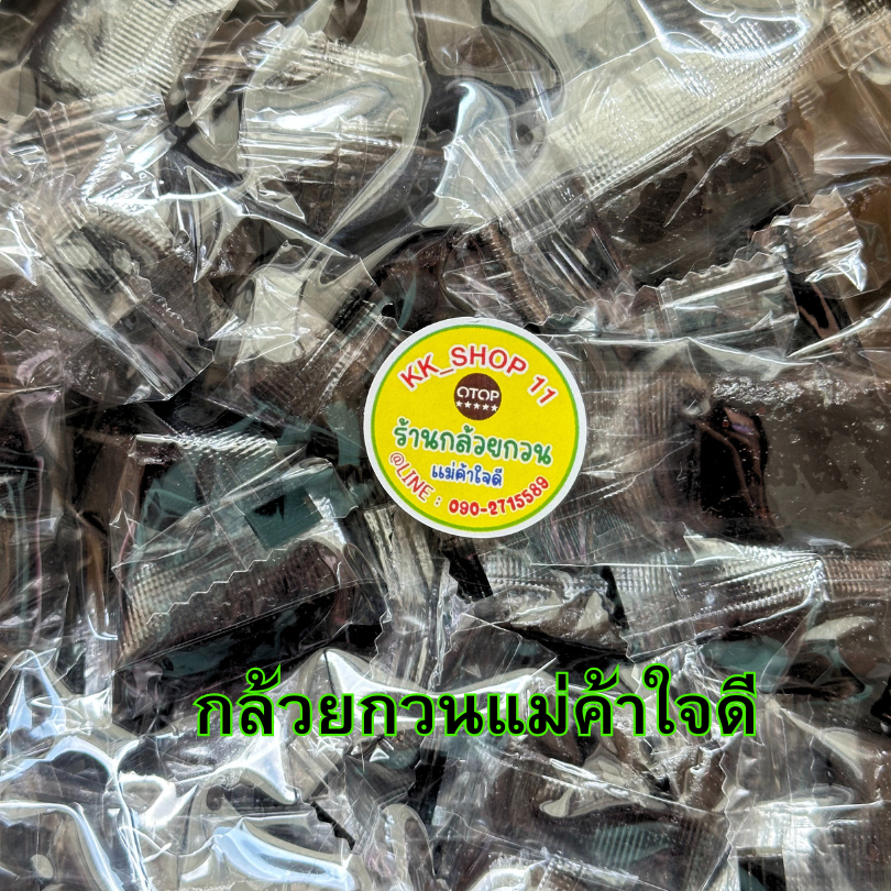 กล้วยกวนกะทิสดสูตรโบราณ กล้วยแท้100% หวานนุ่มหนึบหอม[กล้วยกวนแม่ค้าใจดี]