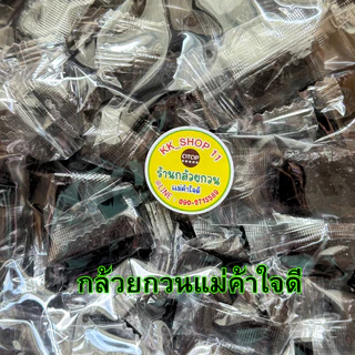 กล้วยกวนกะทิสดสูตรโบราณ กล้วยแท้100% หวานนุ่มหนึบหอม