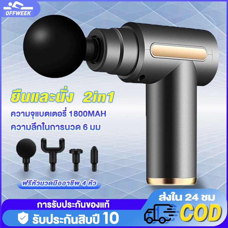 รับประกัน 10 ปี ปืนมือนวดคลายปวด เครื่องนวดกล้ามเนื้อพกพา LED